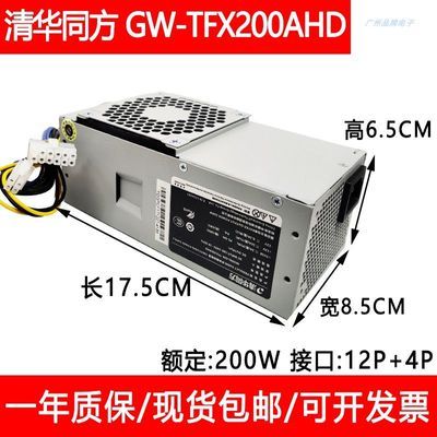 清华同方TFX12针小电源GW-T200SPWC-TF GW-TFX200AHD 升级版 500W