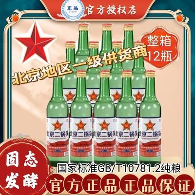 【正品正宗】北京二锅头42/52/56度批发白酒粮食酒500ml*12瓶包邮