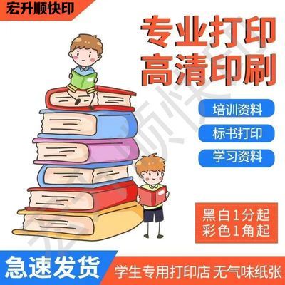 打印资料网上打印服务黑白a4彩色激光复印书本装订彩印快印打印