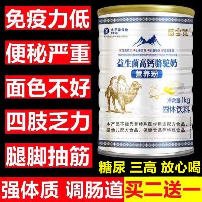 【官方正品】新疆正宗骆驼奶粉中老年补钙成人营养高钙益生菌驼奶