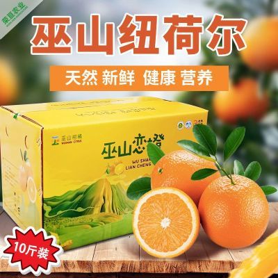 重庆巫山正宗纽荷尔脐橙礼盒装橙子新鲜甜橙现摘现发当季孕妇水果