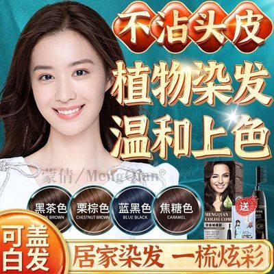 健康植物染发剂自己在家染发膏天然2023流行色品牌不沾头皮不沾手