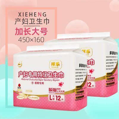 产后恶露卫生巾450超长孕产妇专用夜用卫生巾产妇用品大全坐月