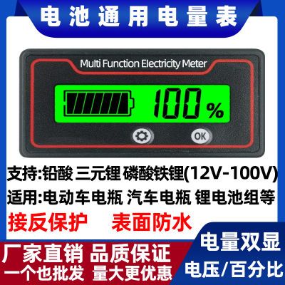 72v电量显示器常亮带开关 锂电 铅酸电池电量表显示屏器数显