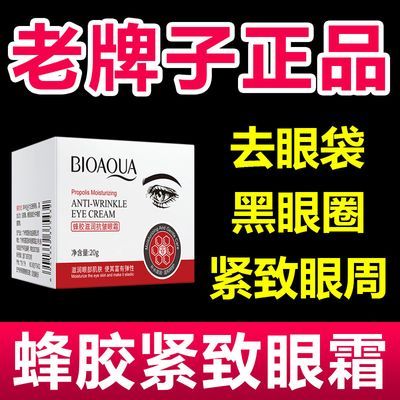 【老牌正品 买1送1】蜂胶滋养紧致眼霜去皱纹去眼袋淡化黑眼圈