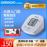 欧姆龙电子血压测量仪U10L精准家用臂式高精度血压计医用型号款式