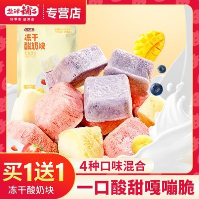 盐津铺子冻干酸奶块独立包装儿童小零食网红食品办公室小吃批发