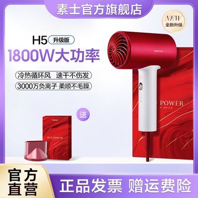 【H5全新升級版】素士負離子速干吹風機大功率冷熱風家用電吹風筒