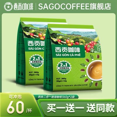 越南西贡咖啡二合一速溶咖啡粉360克30条装原装进口咖啡冲泡饮品