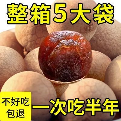 【高品质】12A桂圆干龙眼干批发特级精选好吃桂圆干批发大果肉