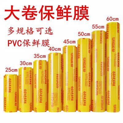PVC保鲜膜大卷批发食品级家用商用厨房水果包装蔬菜瘦身美发美容