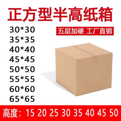 广东定制半高小纸箱加厚加硬寄快递专用正方形扁平15*25*30*35*40