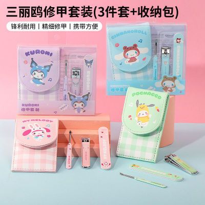 MINISO名创优品三丽鸥美甲修甲套装可爱库洛米指甲钳指甲锉