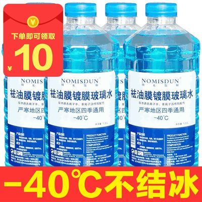 【纳米斯顿】汽车玻璃水批发整箱防冻玻璃水40度强力去污四季通用