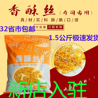 N多寿司招牌家用香酥丝香脆丝商用寿司香酥丝摆摊用脆棒脆条日式