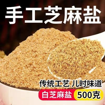 特产手擀芝麻盐现磨熟黑白芝麻盐农家纯手工无添加火锅料