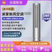 小米米家新风空调2匹立式柜机新一级智能互联语音 KFR-51LW/F2A1