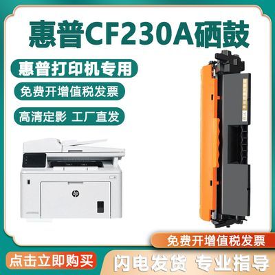 惠普cf230a粉盒M227fdw M227D M227FDN M227SDN硒鼓M203dw HP203d