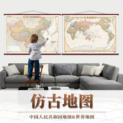复古风地图 仿红木挂杆 中国地图 世界地图 挂图 约1.4米x1.1米
