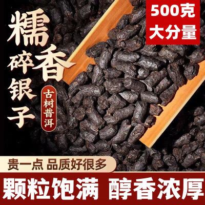 茶化石碎银子 糯米香 云南普洱茶 古树茶 普洱熟茶 浓香型 罐装