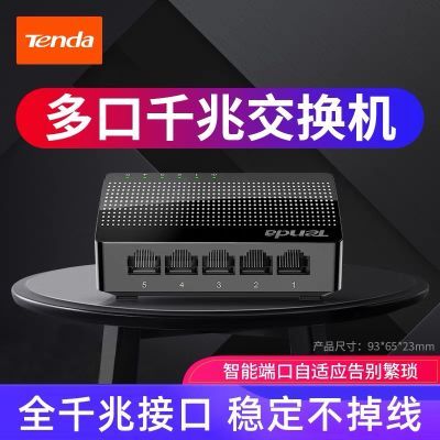 腾达SG105 SG108 8口千兆交换机 家用交换机监控网络无线WiFi交换