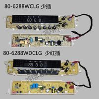 适用小天鹅洗衣机电脑板TB80/90-6288WDCLG主板TB80-6288WCLG配件