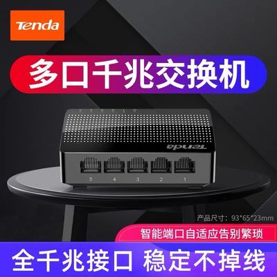 【25.99- SG105 】腾达5口千兆交换机网络分线器网线分流 5只装