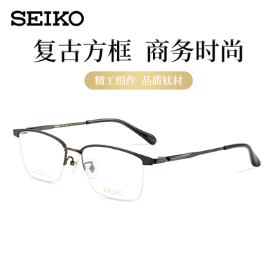 精工 纯钛眼镜框男女商务超轻钛材方形眼睛架半框近视可配 HC1032