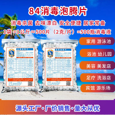 水专家游泳池杀菌消毒剂改善泳池儿童浴池水质专用速溶84消毒剂