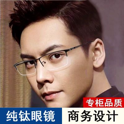 近视眼镜男纯钛脸大专业配镜超轻镜框变色防雾防蓝光散光镜片半框