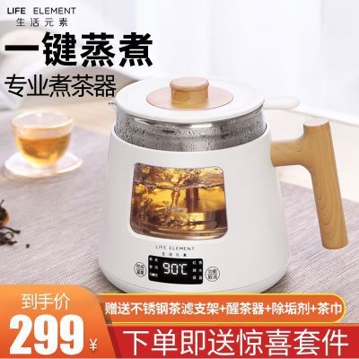 生活元素煮茶器全自动喷淋式蒸汽蒸茶壶一体家用养生壶煮茶壶