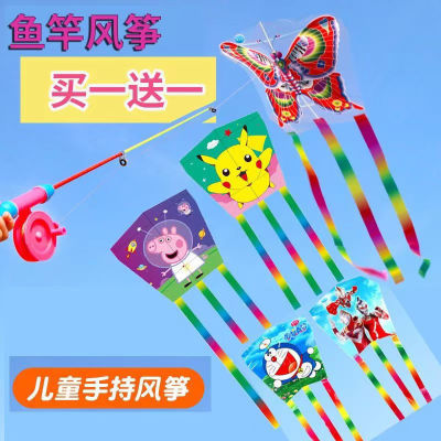 【买一送一】鱼竿风筝手持儿童卡通遛娃神器亲子户外玩具塑料小型