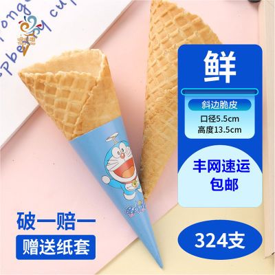 商用网红热奶宝同款冰激凌蛋筒脆皮脆筒商用甜筒冰淇淋蛋托摆摊