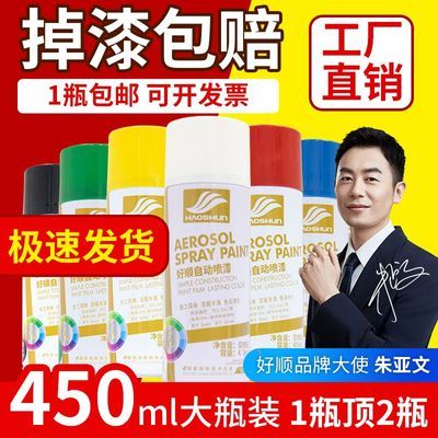 好顺自动喷漆手摇金属防锈家具木器汽车改色墙面黑白红色光油清漆