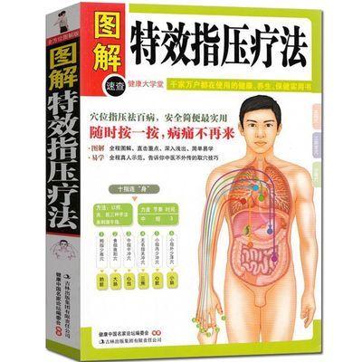 ���ڲ������������ ͼ����Чָѹ�Ʒ� ����Ѩλ ��Ħ��ȫ ��ҽ��Ħ�����鼮 11.8Ԫ