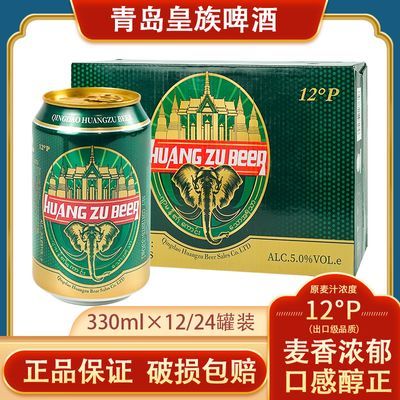 【出口级】12度麦芽皇族大象麦香精酿啤酒330ml*24听新老包装随机