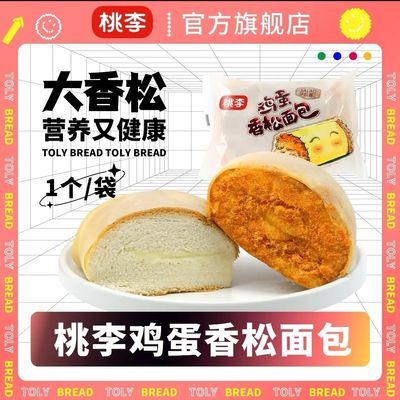 【桃李】鸡蛋香松包120g早餐零食蛋皮沙拉酱
