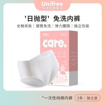 UNIFREE一次性内裤纯棉孕妇产后坐月子免洗旅游全棉内裤旅行5条装优惠商品图片