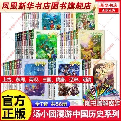 汤小团漫游中国历史系列全套任选 汤小团漫画版