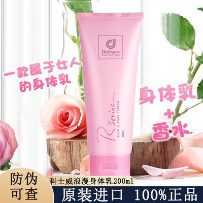 Rseries科士威浪漫身体乳女保湿滋润补水润肤香水味香体乳200ml