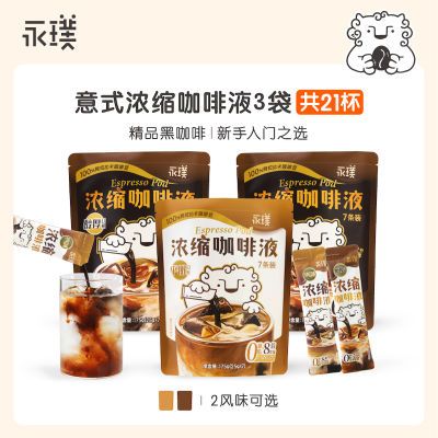 永璞|闪萃精品即溶咖啡液黑咖啡/醇厚/平衡口感便携常温 25g*21杯