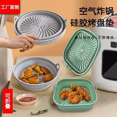 家用diy8寸耐高温硅胶空气炸锅垫烤盘肉类托盘圆形可折叠烤盘垫