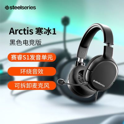 赛睿arctis 寒冰1有线耳机头戴式电竞游戏黑色伸缩头梁耳麦 224元