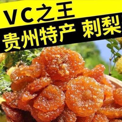 贵州刺梨干维C果干天然刺梨酸甜果脯补充VC开胃美白休闲零食