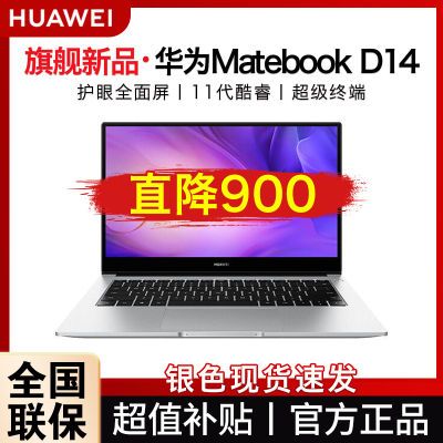 华为笔记本电脑MateBook D 14 2022款 14英寸11代酷睿i5 16G+512G