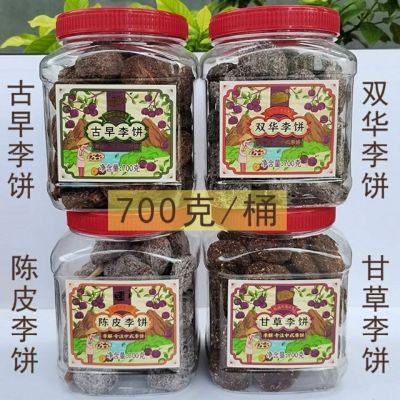 海珠园李解甘草李饼陈皮双李华干果脯古早味700g网红办公休闲