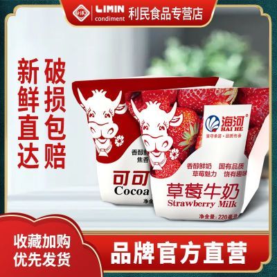 天津海河牛奶调制乳可可味草莓味白桃味学生营养早餐奶220ml*10袋