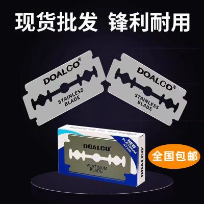 正品DOALCO刀片锋利老式不锈钢双面刀片男士手动剃须刀片刮胡刀片
