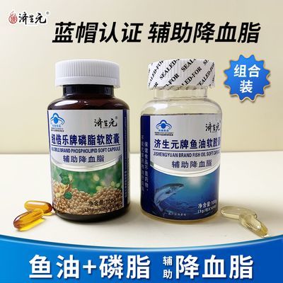 正品大豆卵磷脂软胶囊搭配深海鱼油辅助降血脂通了血管补脑记忆力