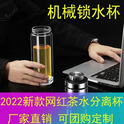2023锁水杯黑科技高硼硅单双层茶水分离杯旋转盖办公水杯玻璃茶杯